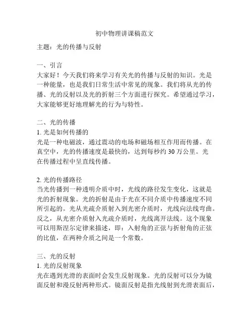 初中物理讲课稿范文