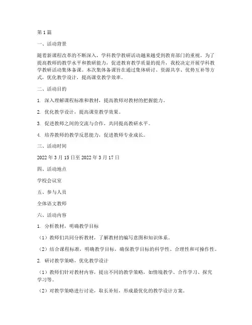 学科教学教研活动集体备课(3篇)