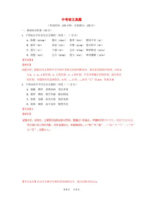 四川省宜宾市中考语文真题(含解析)