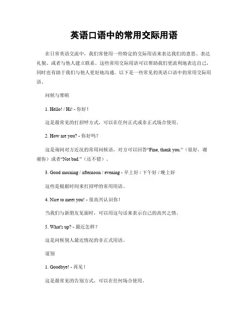 英语口语中的常用交际用语