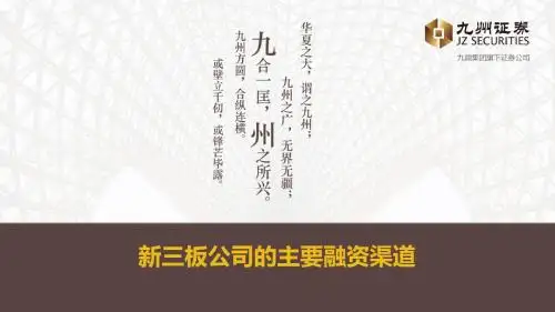 新三板创新层公司融资渠道