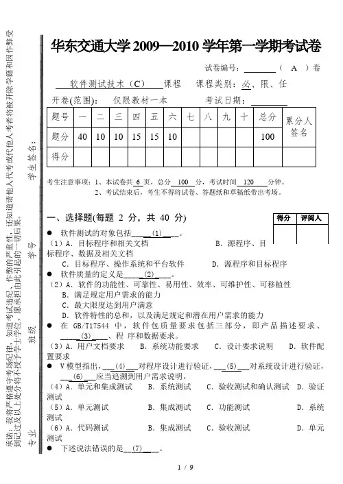 华东交通大学—学学期考试卷