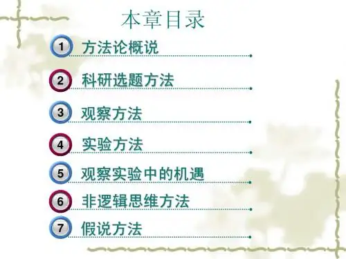 第六章 非逻辑方法