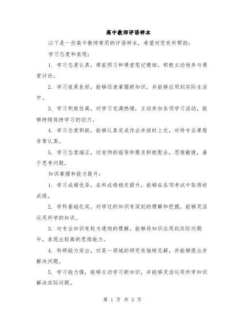 高中教师评语样本