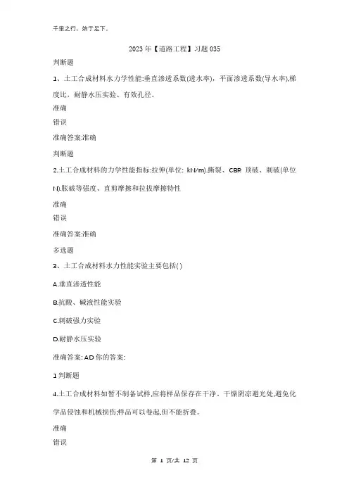 035检测道路习题