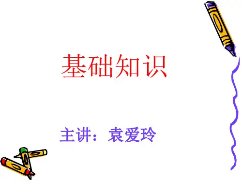 经济法基础知识.ppt