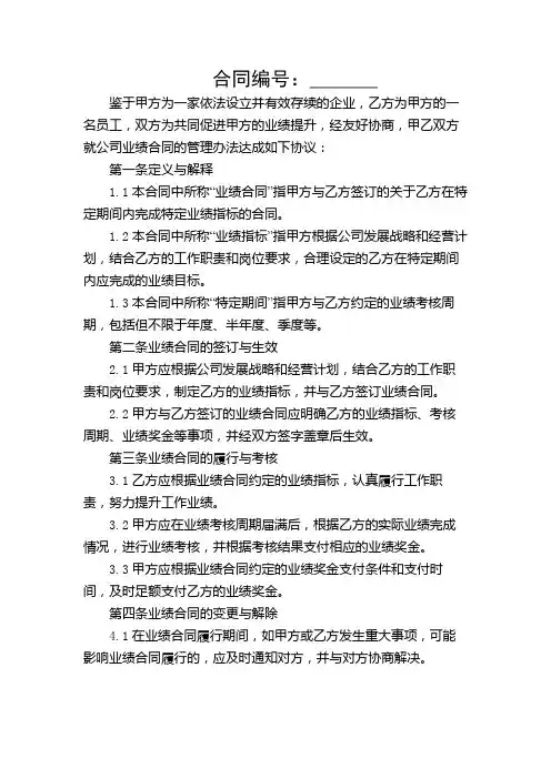 公司业绩合同管理办法