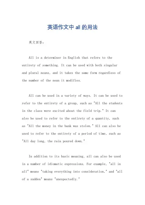 英语作文中all的用法