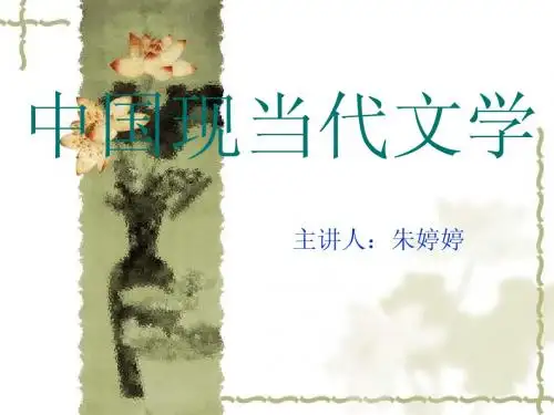 现当代文学史绪论