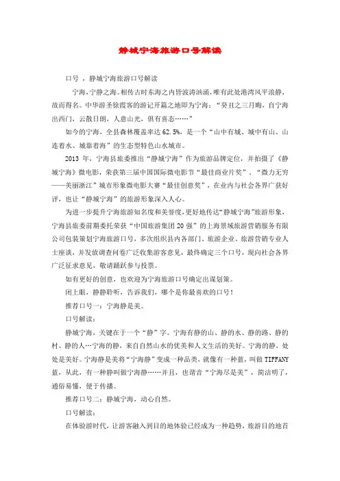 静城宁海旅游口号解读