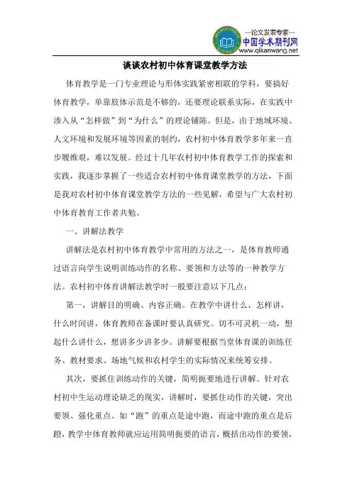 谈谈农村初中体育课堂教学方法