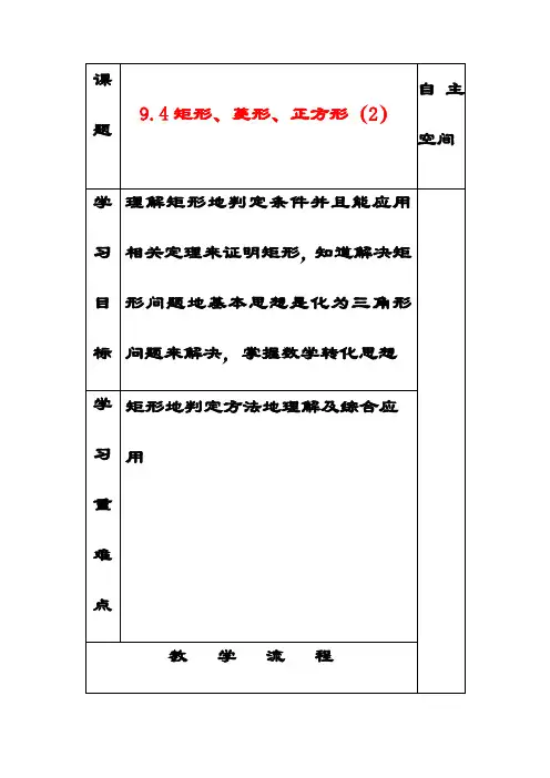 最新苏教版八年级数学下册9.4矩形、菱形、正方形公开课优质教案(12)