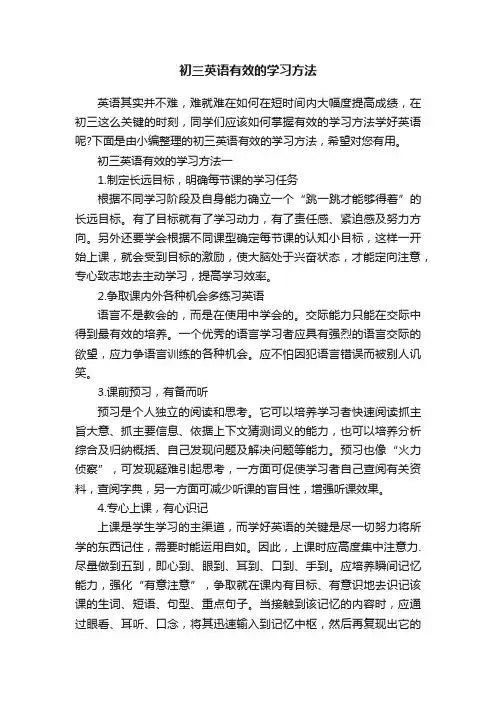 初三英语有效的学习方法