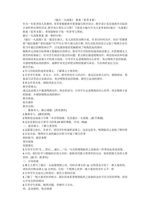 《最后一头战象》 教案(优秀3篇)