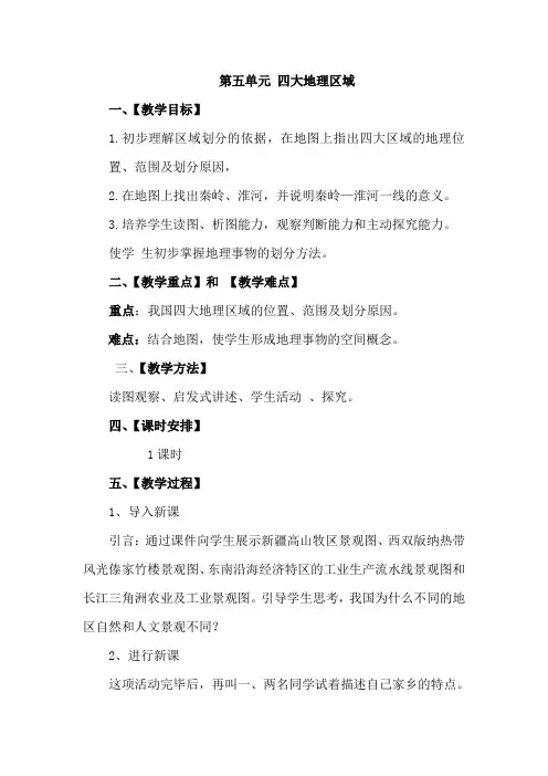 5.1 中国四大地理区域划分