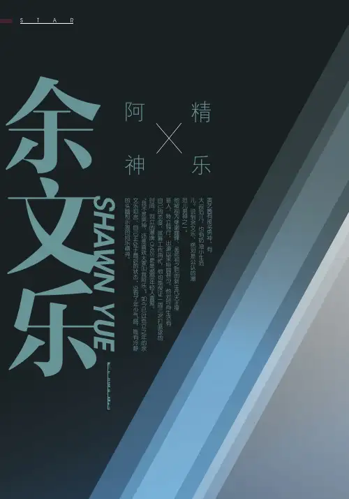 余文乐 阿乐精神
