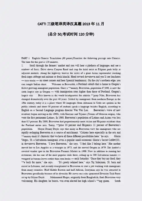 CATTI三级笔译英译汉真题2013年11月_真题-无答案