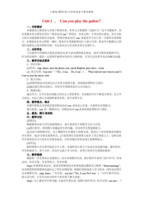 人教版(2013版)七年级英语下册说课稿