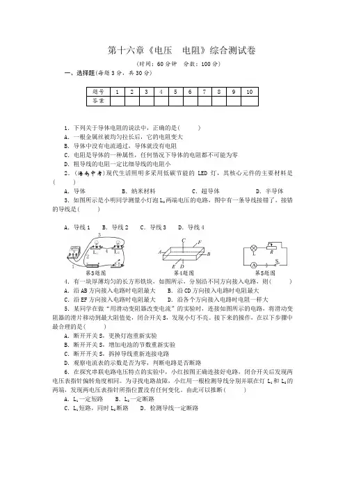 2020年秋人教版九年级物理第十六章《电压 电阻》综合测试卷