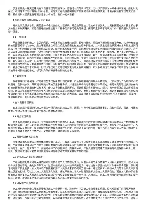 建筑工程质量管理现状