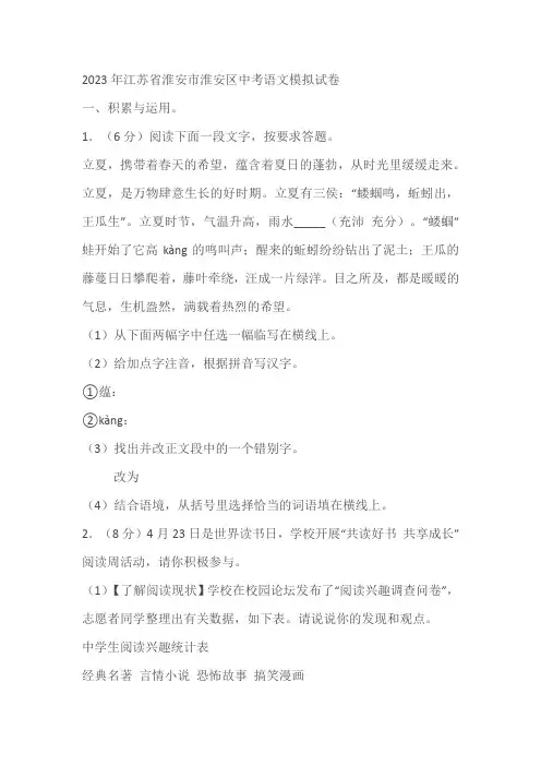 2023年江苏省淮安市淮安区中考语文模拟试卷(含答案)
