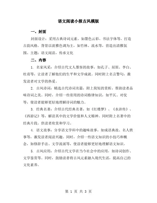 语文阅读小报古风模版