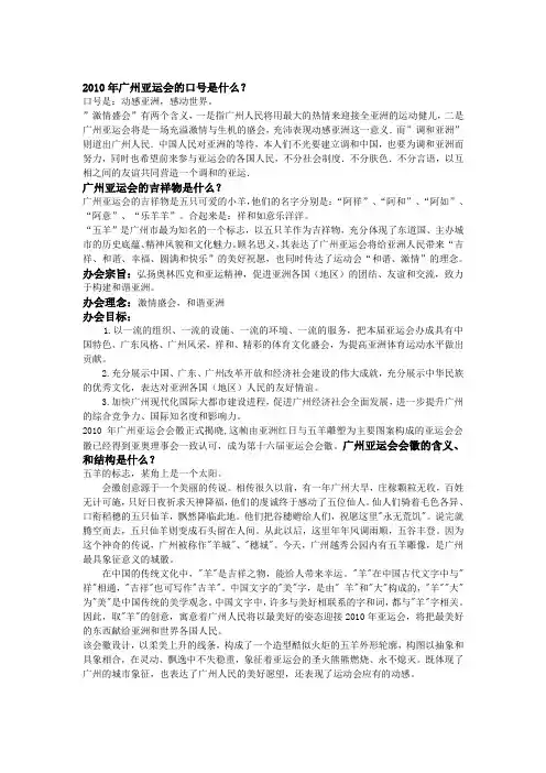 2010年广州亚运会的相关资料