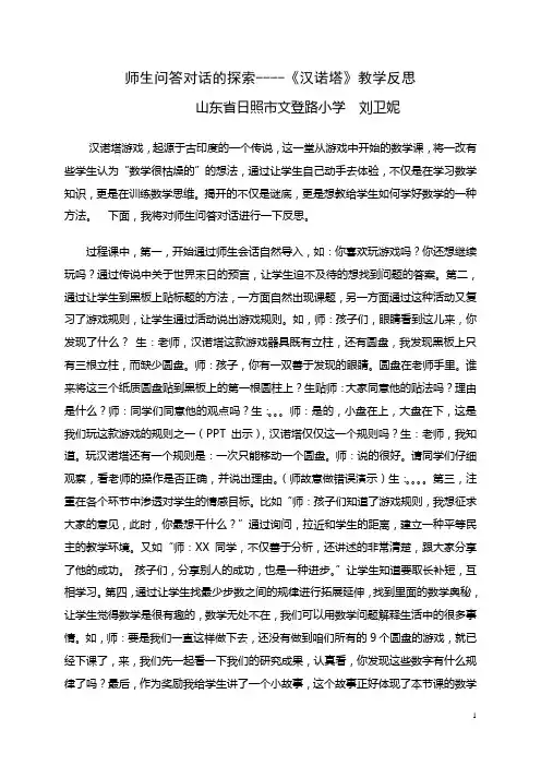 汉诺塔教学反思