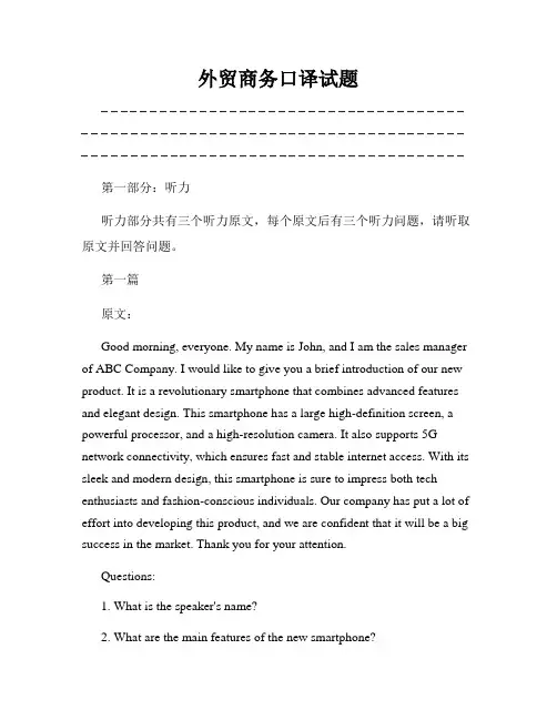 外贸商务口译试题