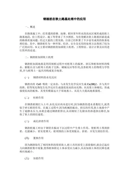 钢渣桩在软土路基处理中的应用