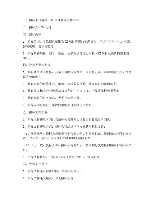 电缆货物招标文件