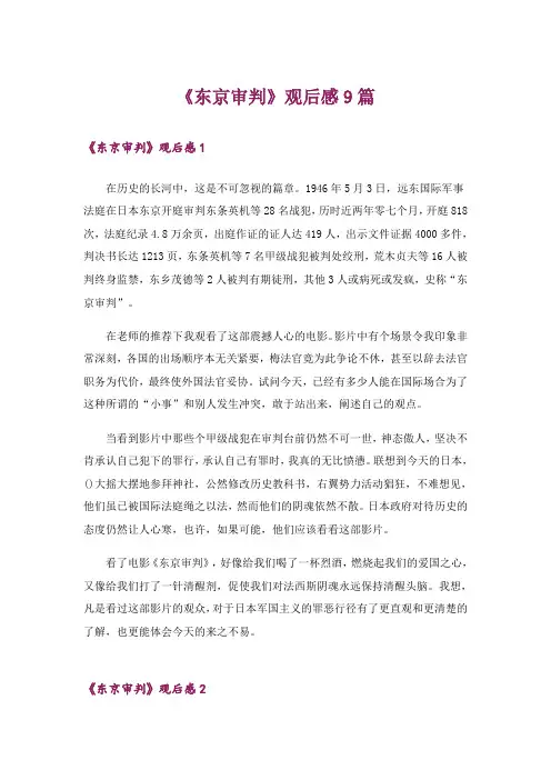 《东京审判》观后感9篇