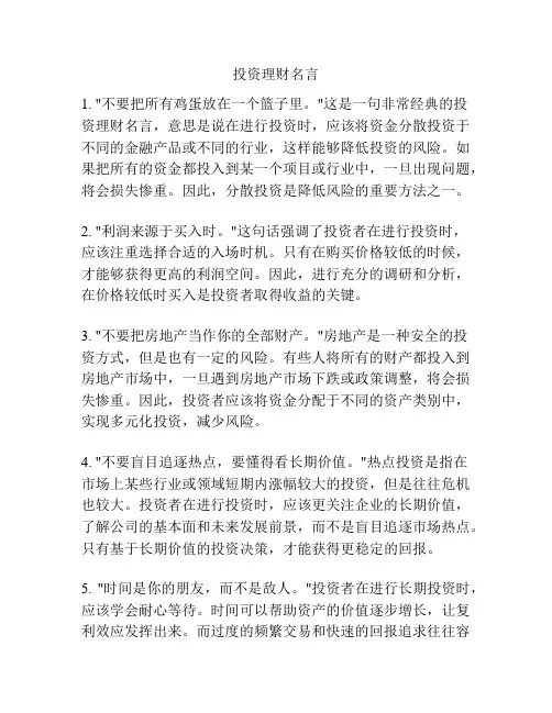 投资理财名言