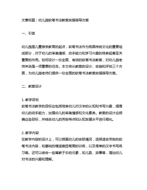 幼儿园软笔书法教案实操指导方案