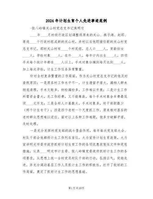 2024年计划生育个人先进事迹范例(3篇)