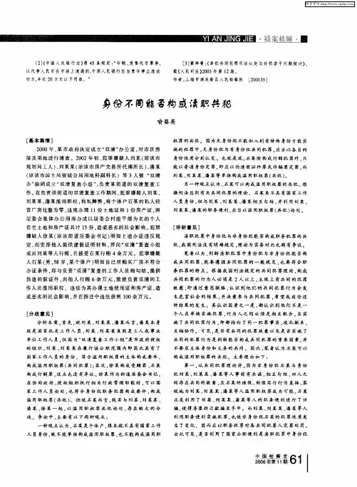身份不同能否构成渎职共犯