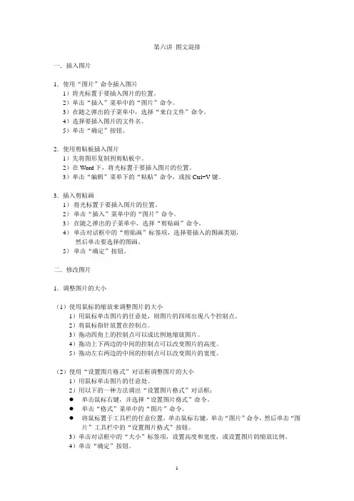 第六讲 图文混排