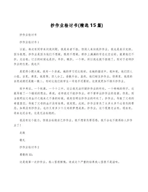 抄作业检讨书(精选15篇)