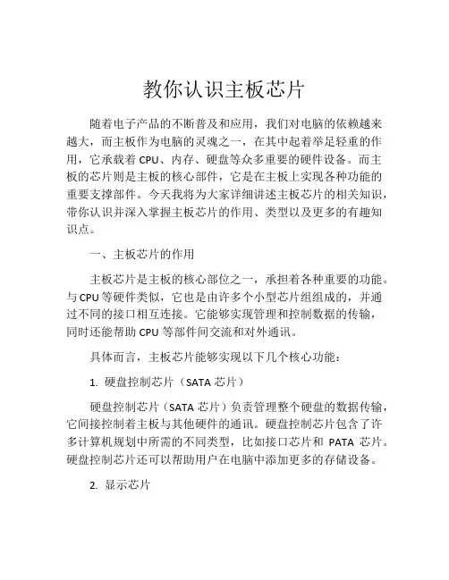 教你认识主板芯片