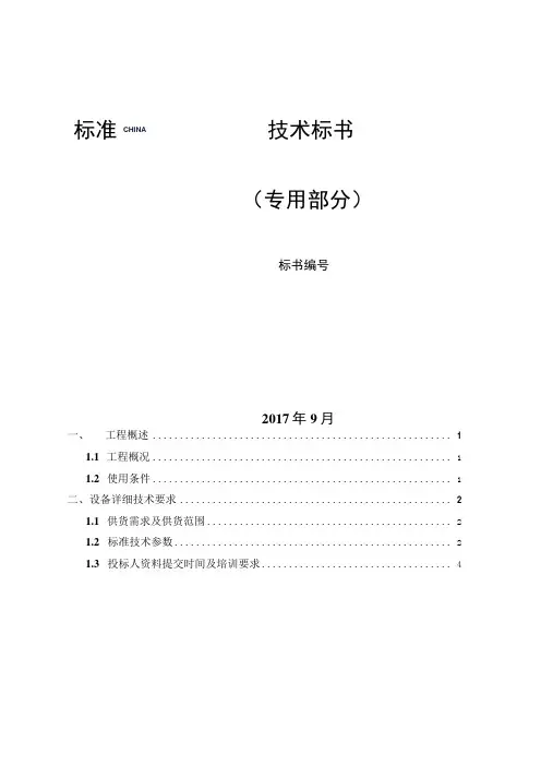 变压器中性点电流互感器(油浸式)技术规范书(专用部分)