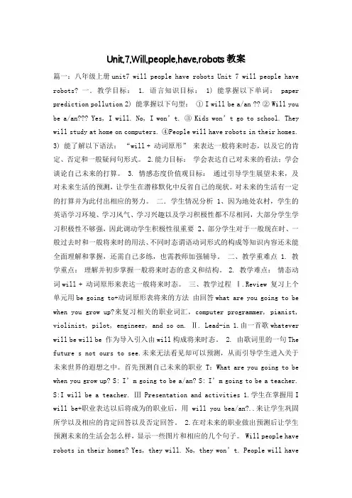 Unit,7,Will,people,have,robots教案
