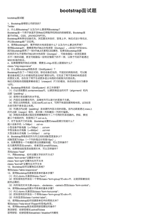 bootstrap面试题