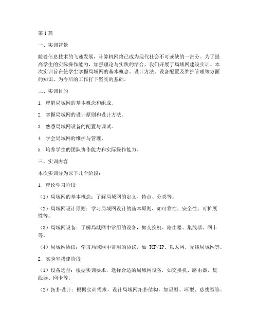 局域网建设实训报告(3篇)