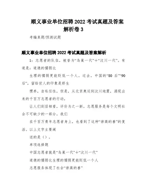 顺义事业单位招聘2022考试真题及答案解析卷3