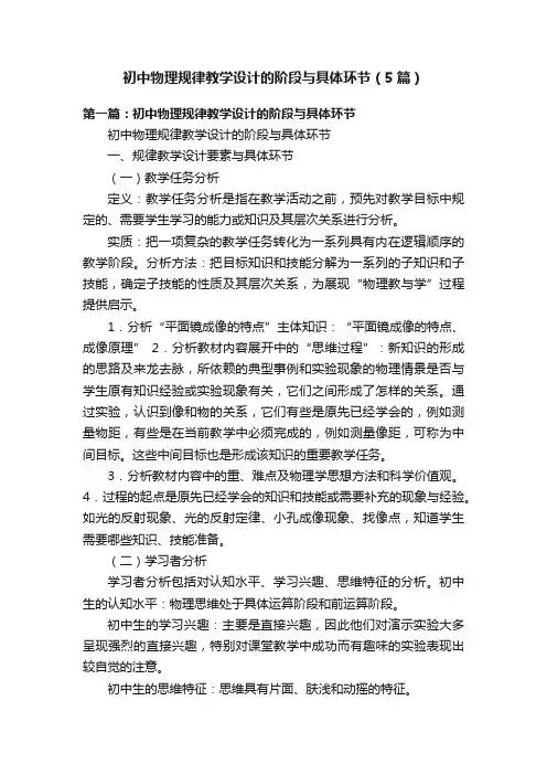 初中物理规律教学设计的阶段与具体环节（5篇）