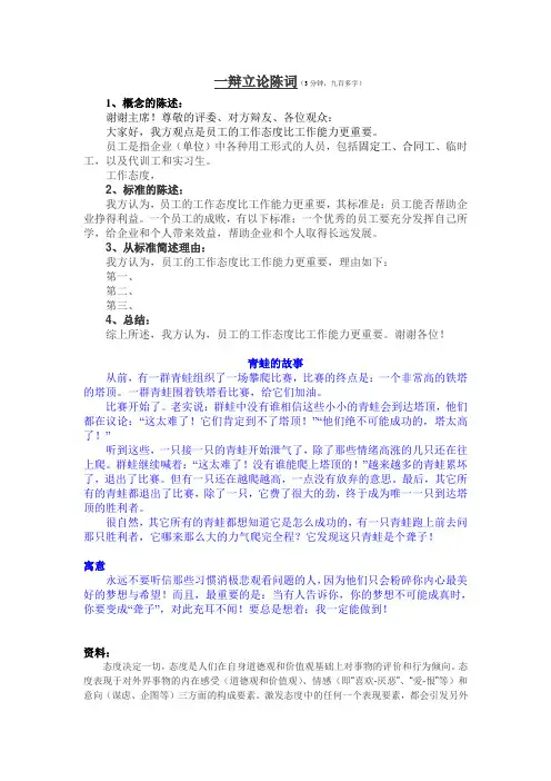 一辩立论陈词