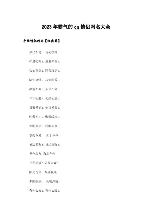 2023年个性_霸气的qq情侣网名大全