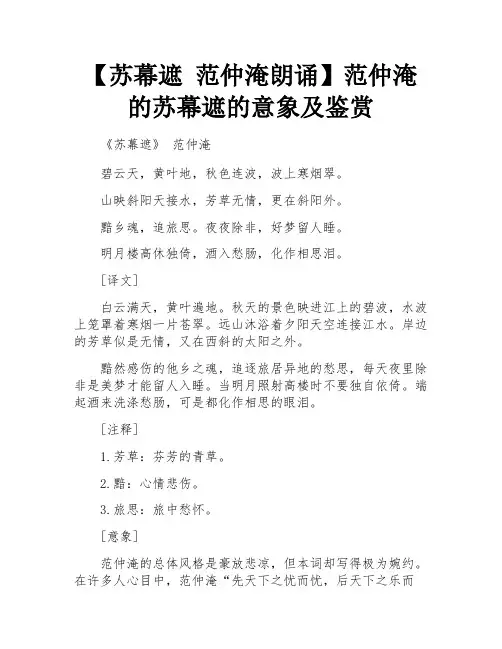 范仲淹的苏幕遮的意象及鉴赏