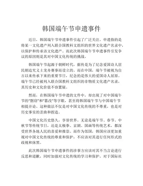 韩国端午节申遗事件