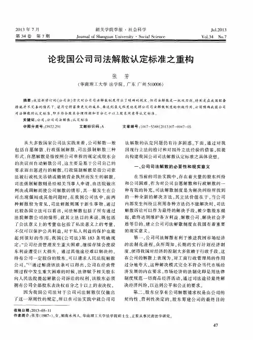 论我国公司司法解散认定标准之重构